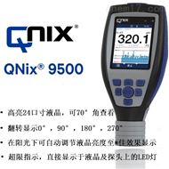 QNix9500Fe1.2塗層測厚儀