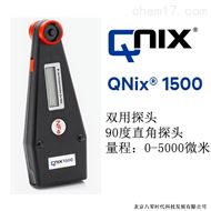 QNIX1500測厚儀