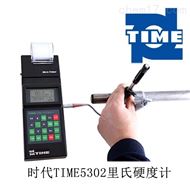 時代TIME5302裏氏硬度計