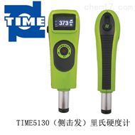 TIME5130裏氏硬度計側擊發