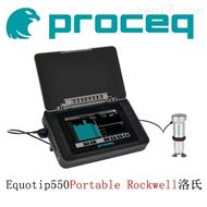 Equotip550Portable Rockwell洛氏硬度計