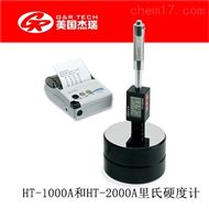 HT-2000A和(hé)HT-1000A裏氏硬度儀