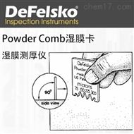 美國Powder Comb濕膜卡測厚儀