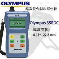 日本OLYMPUS 35RDC超聲波測厚儀