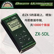 美國DAKOTA ZX-5DL超聲波測厚儀