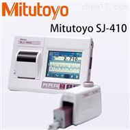 三豐Mitutoyo SJ-410表面粗糙度測量儀