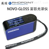 英國Rhopoint NOVO-GLOSS系列光澤儀