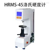 HRMS-45數顯表面洛氏硬度計