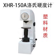 XHR-150A指針塑料洛氏硬度計