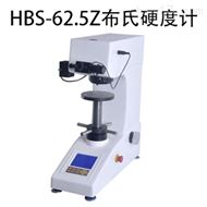 HBS-62.5Z自(zì)動轉塔小負荷布氏硬度計