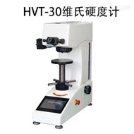 HVT-30觸摸屏維氏硬度計