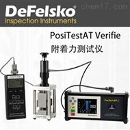 美國進口PosiTestAT Verifie附着力測試儀