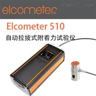 英國Elcometer510自(zì)動拉拔式附着力測試儀