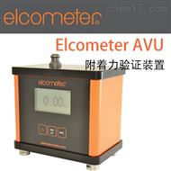 英國易高(gāo)Elcometer AVU附着力驗證裝置