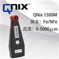 德國尼克斯QNIX1500M塗層測厚儀