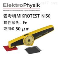 MIKROTEST Ni50塗層測厚儀