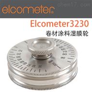 Elcometer3230卷材塗料濕膜輪塗層測厚儀