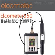 Elcometer550非接觸型粉末測厚儀