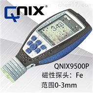 QNix9500PFe3一(yī)體塗層測厚儀