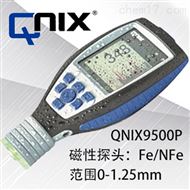 QNix9500PFe/NFe1.2一(yī)體塗層測厚儀