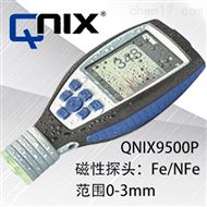 QNix9500PFe/NFe3一(yī)體塗層測厚儀