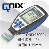 QNix9500P+Fe1.2一(yī)體塗層測厚儀