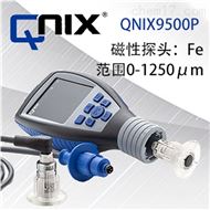 德國QNix9500PFe1.2分體塗層測厚儀