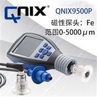 德國QNix9500PFe5分體塗層測厚儀