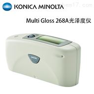 美能達Multi Gloss 268A光澤度儀