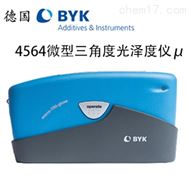 BYK4564微型三角度光澤度儀μ