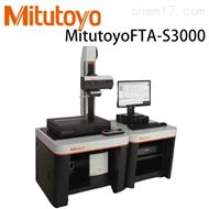 三豐MitutoyoFTA-S3000表面粗糙度儀