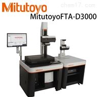 MitutoyoFTA-D3000表面粗糙度儀