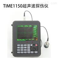 TIME1150超聲波探傷儀