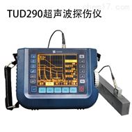 時代TUD290超聲波探傷儀