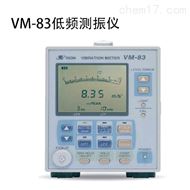 VM-83低(dī)頻測振儀