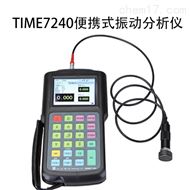 TIME7240便攜式振動分析儀