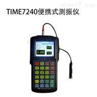 TIME7240便攜式測振儀