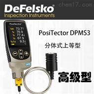 美國DeFelsko PosiTectorDPMS3露點儀分體式