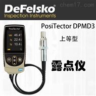 美國DeFelsko PosiTector DPMD3露點儀