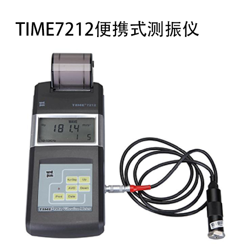 時代TIME7212便攜式測振儀.jpg