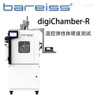 德國博銳digiChamber-R溫控彈性體硬度測試